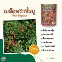 ราคา เมล็ดพริกขี้หนู Bird Pepper ตราภูเขาทอง ขนาด40กรัม เมล็ดพันธุ์พริกขี้หนู เมล็ดพันธุ์ผัก พริกขี้หนู เมล็ดพริก เมล็ดพันธุ์พริก (1729976897302202949)