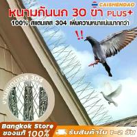 ราคา อุปกรณ์ไล่นก กันนกพิราบ ก้อนไล่นกพิราบ หนามไล่นกพิราบ ที่กันนกพิราบ ที่ไล่นกพิราบ ไล่นก กันนกเกาะ Bird Spikes กำจัดนกพิราบ สแตนเลส กันนก ที่ดักนกพิราบ กันนกพิราบ หนามไล่นกพิราบ 1 (1730633073073949009)