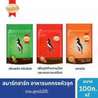 ราคา สมาร์ทฮาร์ท อาหารนกกรงหัวจุก 100 กรัม (แพ็ค 2 ถุง) / SmartHeart Singing Bird 100g (Pack 2) (1729600279594633387)