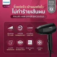 ราคา (จิ๋วแต่เเจ๋ว)Philips ไดร์เป่าผม มีเทคโนโลยีThermoProtect ปกป้องเส้นผม ผมแห้งไว พับได้ พกสะดวก มีมอก (1732041231922268683)