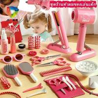 ราคา ชุดจําลองตัดผม ของเล่นตัดผม ชุดของเล่นร้านตัดผม ไดร์เป่าผม เครื่องมือทําผม ของขวัญเด็กผู้หญิง (1731460116882752565)