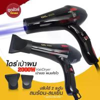 ราคา CKL ไดร์เป่าผม ไดร์ เครื่องเป่าผมไฟฟ้า รุ่น CKL-3000 / CKL-3500 ปรับลมร้อน-เย็น มี มอก. (1729443321316870963)