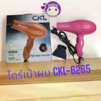 ราคา ไดร์เป่าผม​ CKL-6265 สุ่มสี​ (ราคาชิ้นละ)​ เครื่อง เป่า ผม (1731470218455451947)