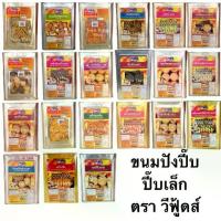 ราคา 【ส่งฟรี】 ขนมปังปี๊บ ตราวีฟู้ดส์ VFoods ปี๊บเล็ก อ่านก่อนซื้อ บิสกิต เวเฟอร์ ขนมหลากหลาย (1731998632841872596)