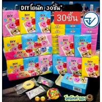 ราคา ขนม บิสกิต diy donut ราดช็อกโกแลต เกล็ดน้ำตาล มี30กล่อง สินค้าขายดี (1731881563243382590)