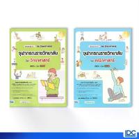 ราคา Infopress(อินโฟเพรส)หนังสือ เตรียมสอบเข้า ม.1 รร.วิทยาศาสตร์จุฬาภรณราชวิทยาลัย วิชา คณิตศาสตร์/วิทยาศาสตร์ สสวท. ป.6 【โปรโมชั่น】 (1732622233387369678)