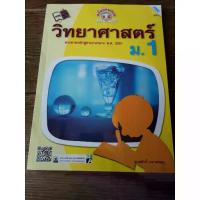 ราคา 【จัดส่งจากประเทศไทย】 ขยันก่อนสอบ วิทยาศาสตร์ ม.1 รหัสสินค้า1412209110 BY MAC EDUCATION (สำนักพิมพ์แม็ค) (1732603306096166731)