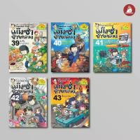 ราคา [จัดส่งทันที] NANMEEBOOKS หนังสือ ชุด แก๊งซ่าท้าทดลอง เล่ม 40-43 การ์ตูน การ์ตูนความรู้ วิทยาศาสตร์ remend (1732415901394765278)