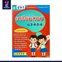 ราคา mitr หนังสือเตรียมสอบ ประถมศึกษา ตั้งแต่ ป 3-ป 6 สรุปเข้มข้นและแบบฝึกหัด 4 วิชา ภาษาไทย คณิตศาสตร์ วิทยาศาสตร์ อังกฤษ (1732149433779914293)