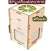 ราคา DIY เครื่องฟอก ชุดทดลองวิทยาศาสตร์ไฟฟ้า ของเล่นวิทยาศาสตร์เทคโนโลยี ของ เล่น เพื่อ การศึกษา ชุด ทดลอง วิทยาศาสตร์ (1730419482760416040)