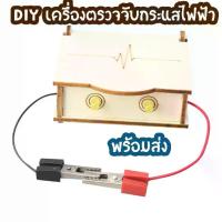 ราคา ชุดทดลองวิทยาศาสตร์ไฟฟ้า ของเล่นวิทยาศาสตร์เทคโนโลยี ของ เล่น เพื่อ การศึกษา ชุด ทดลอง วิทยาศาสตร์ (1729863406051953448)