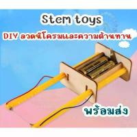 ราคา DIY ลวดนิโครม ชุดทดลองวิทยาศาสตร์ไฟฟ้า ของเล่นวิทยาศาสตร์เทคโนโลยี ของ เล่น เพื่อ การศึกษา ชุด ทดลอง วิทยาศาสตร์ (1730555312583248680)