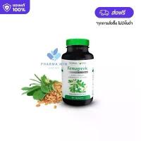 ราคา Herbal One Fenugreek เฮอร์บัล วัน ฟินูกรีก ขนาด 60 แคปซูล (1 กระปุก) (1731678231862215787)