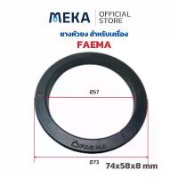 ราคา 74x58x8 mm FAEMA - ORIGINAL Filter Holder Gasket จาก ITALY ยางใส่หัวชง ยางหัวกรุ๊ป โอริง เครื่องชงกาแฟ สินค้าดี (1732643999262345120)