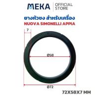 ราคา 72X58X7 MM NUOVA SIMONELLI APPIA Filter Holder Gasket จาก ITALY ​ ยางใส่หัวชง​ ยางหัวกรุ๊ป โอริง​ เครื่องชงกาแฟ (1732207735649568099)