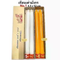 ราคา COD เทียนพรรษา เทียนหอม ขนาด4.5x52Cm ตราเต่ามังกร เบอร์1 สีเหลือง สีขาว (1732400683445552538)