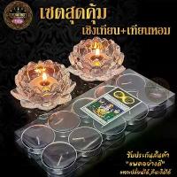 ราคา พร้อมส่งเชิงเทียนดอกบัวแก้วคริสตัล + เทียนหอม เทียนอโรม่า เชตสุดคุ้ม ตามภาพ (1732331973045683291)