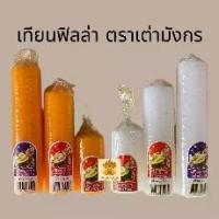 ราคา เทียนฟิลล่า เทียนหอม ตราเต่ามังกร เทียนหอมเล่มใหญ่ เทียนเหลือง เทียนขาว มีขนาด 2 × 4 นิ้ว 2 × 6 นิ้วและ 2 × 9 นิ้ว (สินค้าขายเป็นเล่ม) (1731789339297088517)