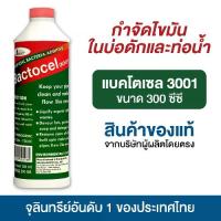 ราคา 【จัดส่งจากประเทศไทย】 Bactocel 3001 300cc microorganisms digest sink fat. Eliminate bad odors in grease traps, grease traps, grease traps. (1732415082614458219)