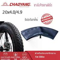 ราคา ขายดี ยางในจักรยาน/จักรยานไฟฟ้าล้อโต CHAOYANG Inner Tube 20x4,0-4,9 FAT E-BIKE Presta Valve 32mm (1732222801732142794)