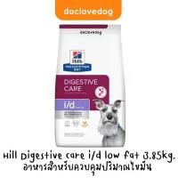 ราคา Hill Digestive care i/d low fat 3.85 kg อาหารสุนัขสูตรควบคุมไขมัน (1729641391058291467)