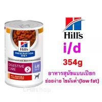 ราคา Hill Dog i/d low fat กระป๋อง อาหารเปียกสำหรับสุนัข 354 กรัม (1732227873385251915)