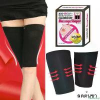 ราคา Hasleshop ปลอกลดต้นขา ผ้ารัดต้นขา ต้นขาเล็ก ต้นขาเรียว ทันใจ Legs Fat Buster (จำนวน 1 คู่ / 2 ข้าง) สินค้าแนะนำ (1732131046988350699)