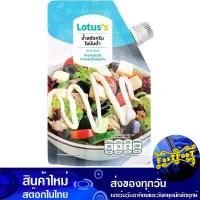 ราคา น้ำสลัดครีม สูตรไขมันต่ำ 500 กรัม โลตัส Lotus Creamy Salad Dressing, Low Fat Recipe (1730813247398775707)