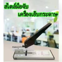ราคา ที่เย็บกระดาษ เครื่องใหญ่ แม็กเย็บกระดาษ เครื่องเย็บกระดาษ ลูกแม็กเย็บกระดาษ ลวดเย็บกระดาษ (1730773829067049829)
