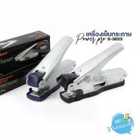ราคา สินค้าดี เครื่องเย็บกระดาษ Power Pro Elephant รุ่น S-3023 (1732206501713119072)