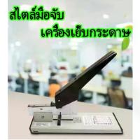 ราคา ที่เย็บกระดาษ เครื่องใหญ่ แม็กเย็บกระดาษ เครื่องเย็บกระดาษ ลูกแม็กเย็บกระดาษ ลวดเย็บกระดาษ (1730773612317411876)