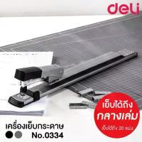 ราคา เครื่องเย็บกระดาษ แบบแขนยาว เครื่องเย็บเล่ม แบบเย็บกลางเล่ม Deli No.0334 ( Long Arm Stapler ) (1732546699854317207)