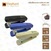 ราคา จัดส่งทันที. เครื่องเย็บกระดาษ ตราช้าง DS-45N (คละสี) เย็บกระดาษได้ 30 แผ่นโดยประมาณ #เครื่องเย็บ (1731451143640483236)