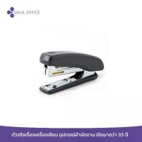 ราคา [TK] เครื่องเย็บกระดาษ MAX HD-10NX (1732668411472807714)