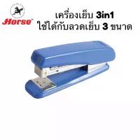 ราคา Horse DUAL-45N เครื่องเย็บกระดาษ 3IN1 ใช้ได้กับลวดเย็บทุกเบอร์ แม็กเย็บกระดาษ เครื่องเย็บ max ตราม้า แม็ก HD-45N (1732586804749632800)