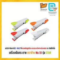 ราคา เครื่องเย็บ เครื่องเย็บกระดาษ ตราช้าง No.10 รุ่น STAR ** คละสี ** COD (1732144840153204059)