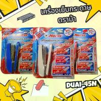 ราคา เครื่องเย็บกระดาษ ตราม้า Dual - 45N คละสี (1731828269745998058)