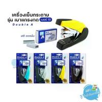 ราคา เครื่องเย็บกระดาษ Double A เบอร์ 10 รุ่นลดแรงกด Free ลวดเย็บ 1 กล่อง (1730197798435719476)