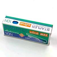 ราคา เครื่องเย็บกระดาษ แม๊กซ์ MAX HD-10N มี 2 สี ชมพู/ฟ้า พร้อมส่ง (1729658899046763273)