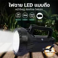 ราคา ของแท้ 100% DP-7045 ไฟฉาย LED มือจับ หน้าใหญ่ ส่องไกล ไฟแรง Flashlight ไฟฉายสปอร์ตไลท์ ไฟฉายแรงสูง แสงขาว 75W (1731923180533810810)