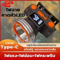 ราคา จัดส่งในกรุงเทพฯ Kamisafeonline Headlamp, LED display showing battery status, USB TYPE-C, 3 levels of brightness, 8 hours of battery life, high power flashlight, headlamp, long (1732519338160456734)