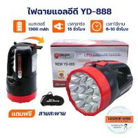 ราคา ไฟฉาย LED เอนกประสงค์ รุ่น YD-888 แสงขาว พกพาได้ ชาร์จแบตได้ ปลั๊กชาร์จในตัว ไฟเดินป่า Flashlight COD (1732176727899604740)
