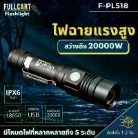 ราคา ขายดี Xtreme Store ไฟฉาย ไฟฉายแรงสูง ซูมได้ led light รุ่น PL-518 ไฟฉายชาร์จไฟ 2000W หัวชาร์จเร็ว Flashlight 10000 Lumen (1731907602342250258)
