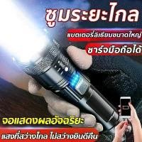 ราคา รับประกัน 1 ปี ไฟฉาย Flashlight รับซูมได้ LED ไฟฉายพกพาชาร์จ ไฟฉายแบบชาร์จไฟได้สว่างเป็นพิเศษซูมไฟสปอร์ตไลท์ระยะ (1731772988727003237)
