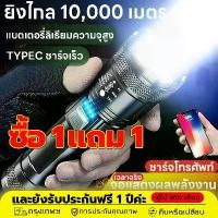 ราคา 【ซื้อ 1 แถม 1】ไฟฉาย กันน้ำได้ กันสนิม ไฟฉายแรงสูง ซูม led lights Flashlight ไฟฉาย ไฟฉายแรงสูง ซูมได้ led light ไฟฉายชาร์จไฟ ไฟฉายสว่างมากๆ ไฟฉาย led ชาร์จได้ (1730397861431577494)