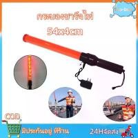 ราคา 【Top】flashlight tag.กระบองไฟจราจร 3 จังหวะ ชาร์จไฟได้ Traffic baton กระบองไฟโบกฉุกเฉิน 54 ซม.ไฟฉาย blacklight (1730514170011944968)