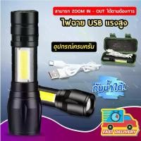 ราคา ไฟฉาย ​ไฟฉายแบบชาร์จ ​​ไฟฉายพกพาจิ๋ว ไฟฉายพกพาเดินป่า ไฟฉายแสงจ้า LED Flashlight USB Charger ปรับได้ 3 ระดับ ไฟฉายฉุกเฉิน (1730872441958796278)