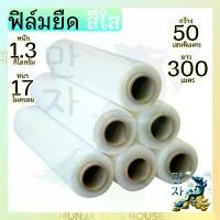 ราคา (1 ม้วน) ฟิล์มพันพาเลท ฟิล์มห่อของ 17 Mic หน้า 50 ซม. ยาว 200-300 ม. ฟิล์มยืด พันพาเลท ฟิล์มพลาสติก Stretch Wrap Film (1732308401018668974)