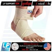 ราคา LP SUPPORT 634 ANKLE WRAP ซัพพอร์ทข้อเท้า ที่รัดข้อเท้า สายรัดข้อเท้า ผ้าพันข้อเท้า (1732030485795472654)