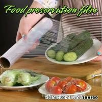 ราคา Food Wrap ฟิล์มถนอมอาหาร ฟิล์มแรปอาหาร ห่อหุ้มอาหาร กว้าง 30 ซม. ยาว 130 ม. (FD-130) (1730817170579950504)